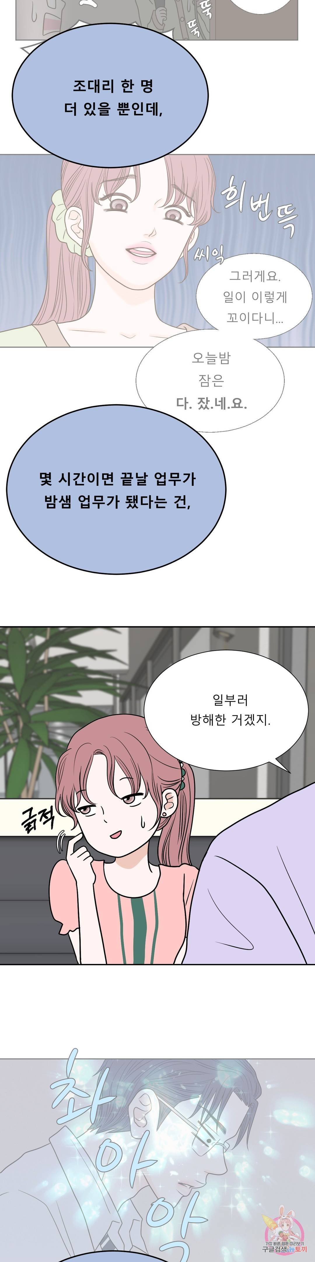 다해드림 20화 2부 1화 : 그녀의 비밀 10