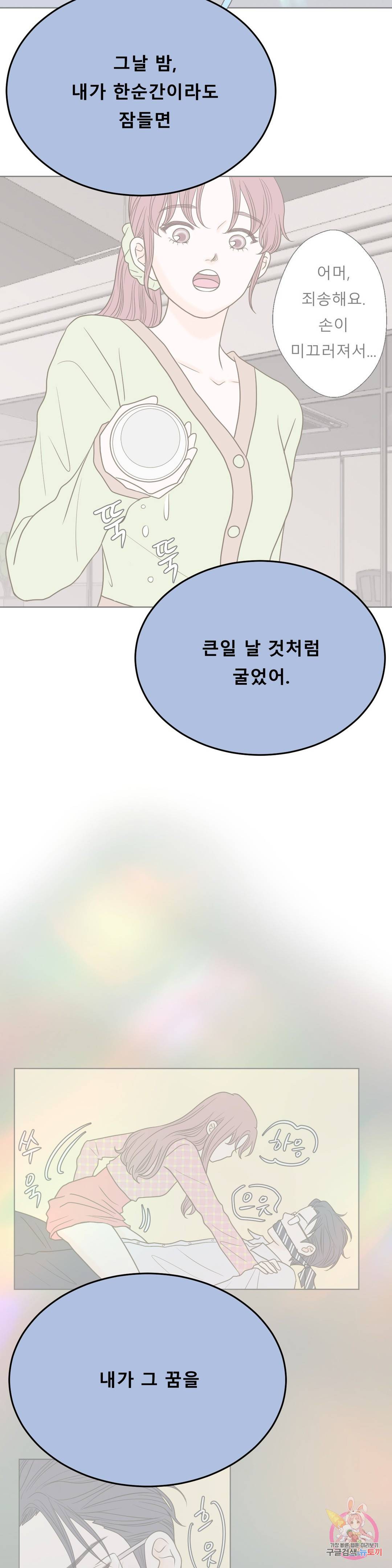 다해드림 20화 2부 1화 : 그녀의 비밀 11