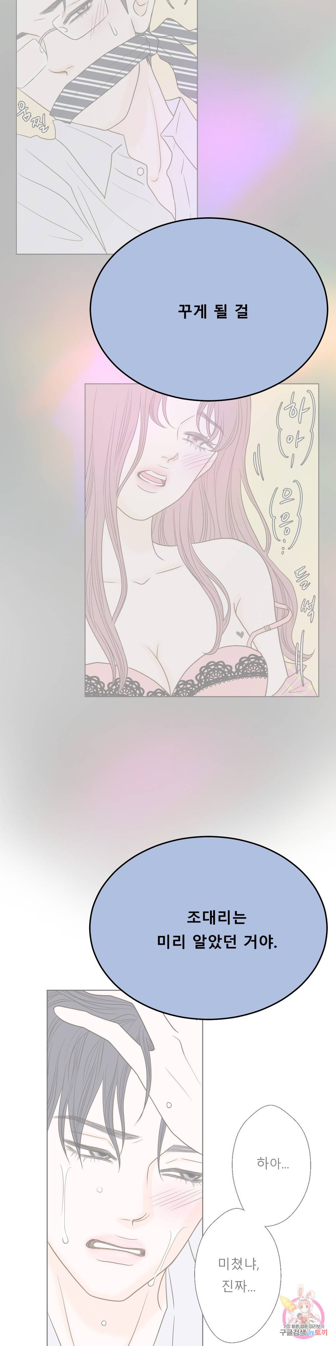 다해드림 20화 2부 1화 : 그녀의 비밀 12