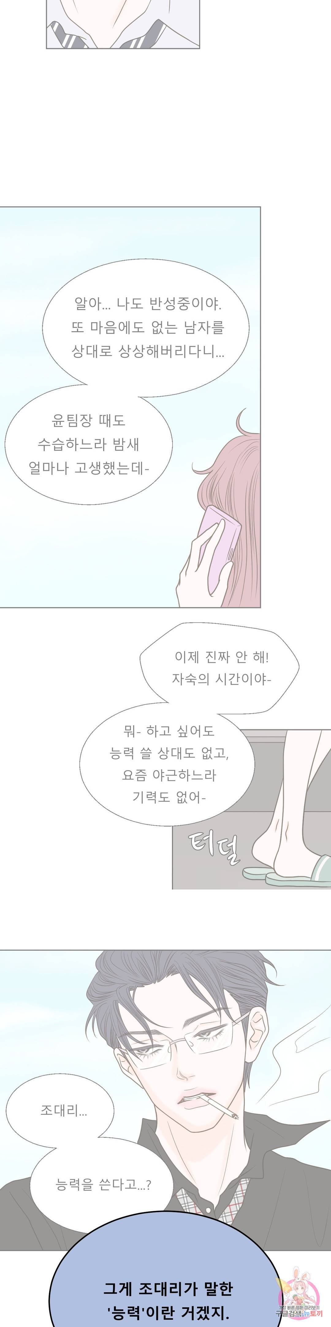 다해드림 20화 2부 1화 : 그녀의 비밀 13