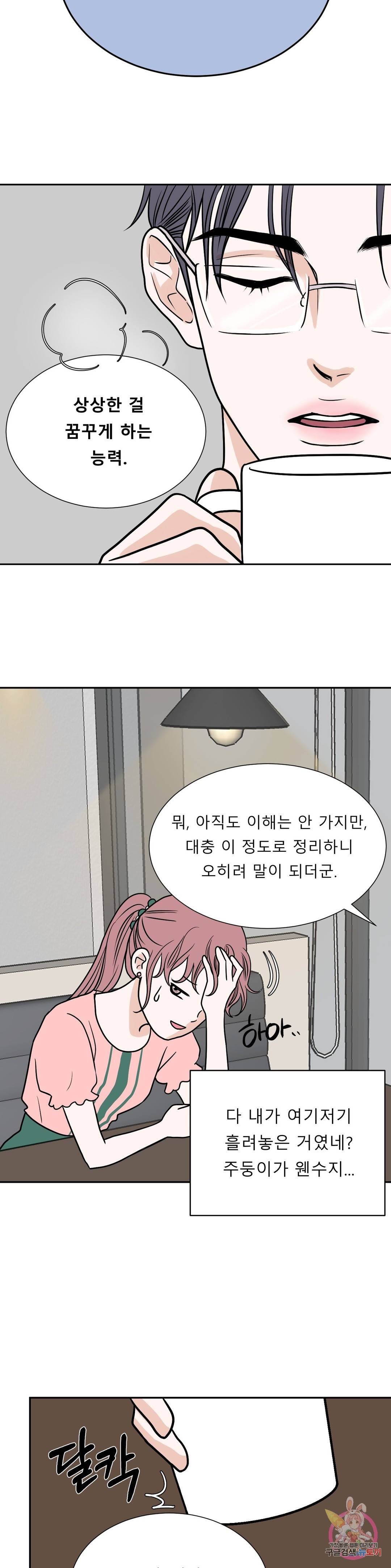 다해드림 20화 2부 1화 : 그녀의 비밀 14