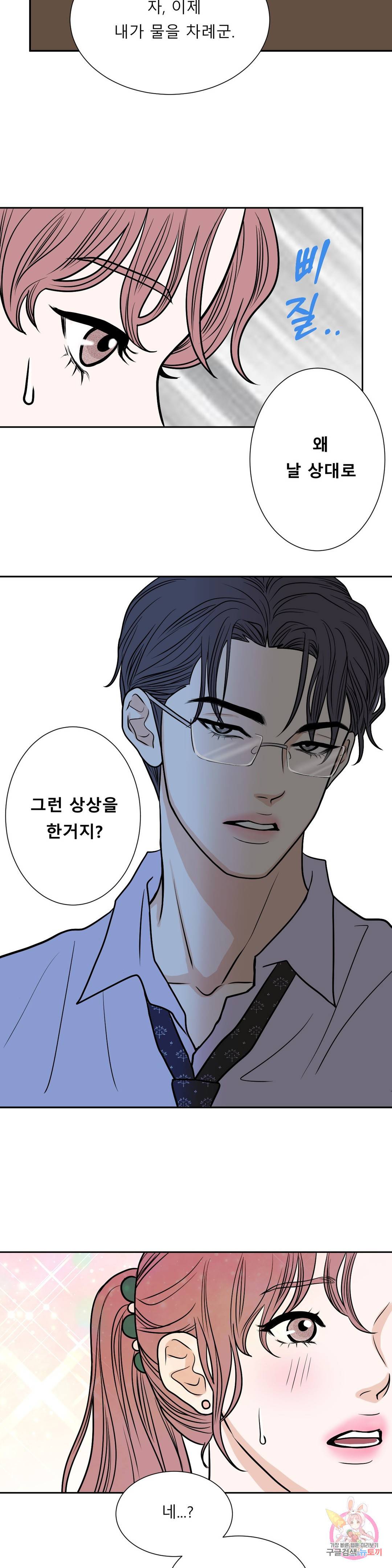 다해드림 20화 2부 1화 : 그녀의 비밀 15