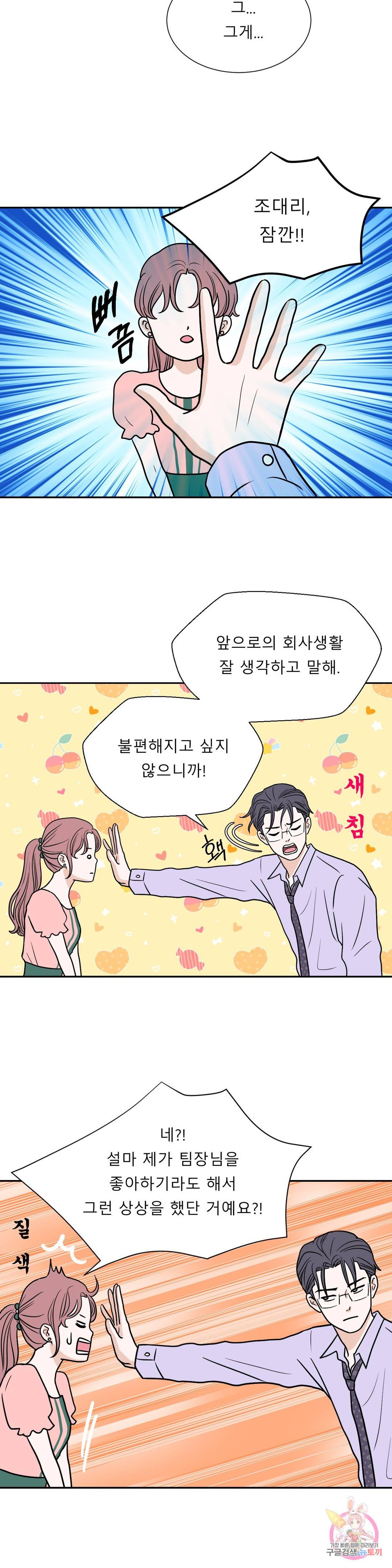 다해드림 20화 2부 1화 : 그녀의 비밀 16