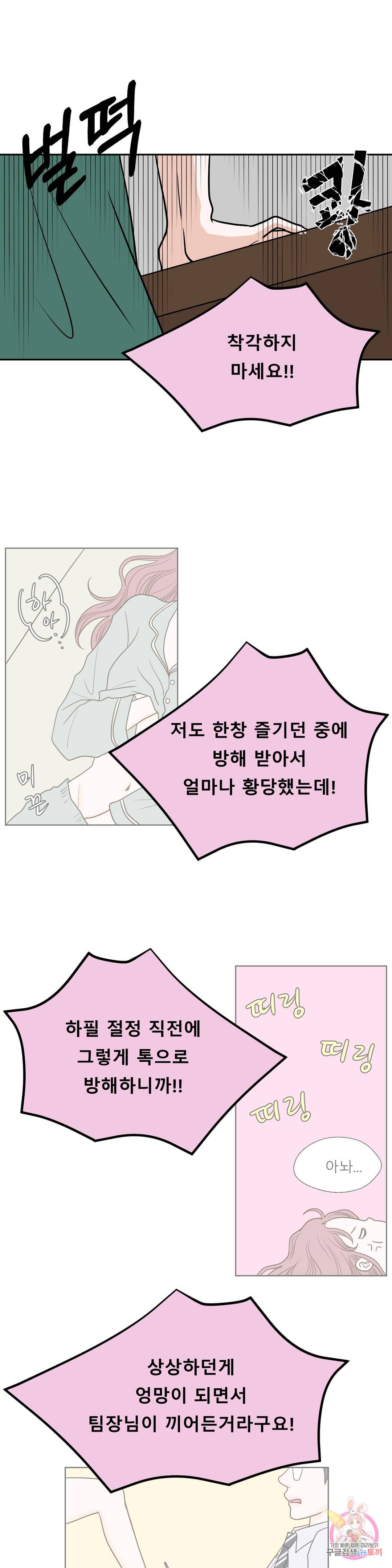 다해드림 20화 2부 1화 : 그녀의 비밀 17