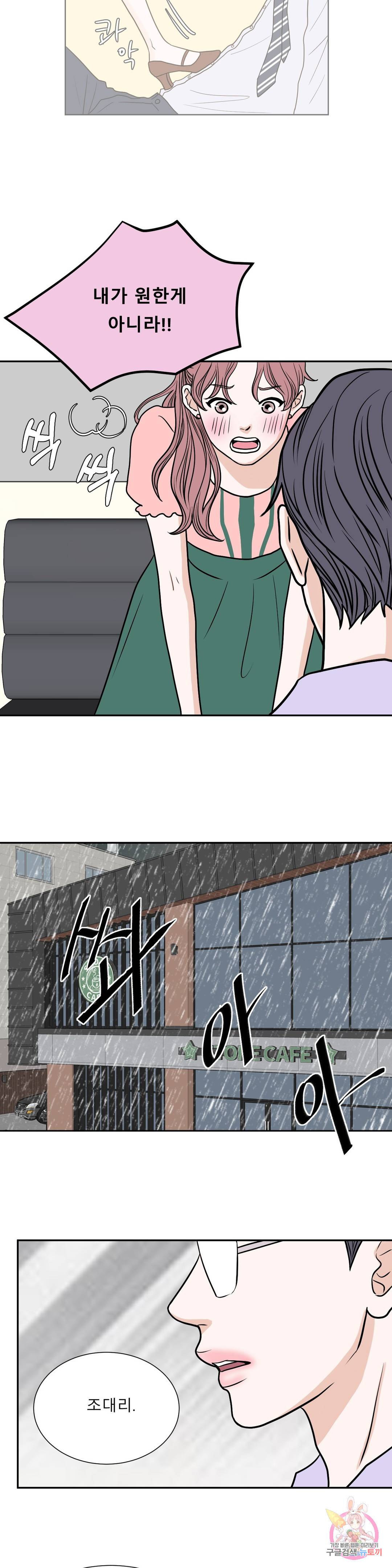 다해드림 20화 2부 1화 : 그녀의 비밀 18