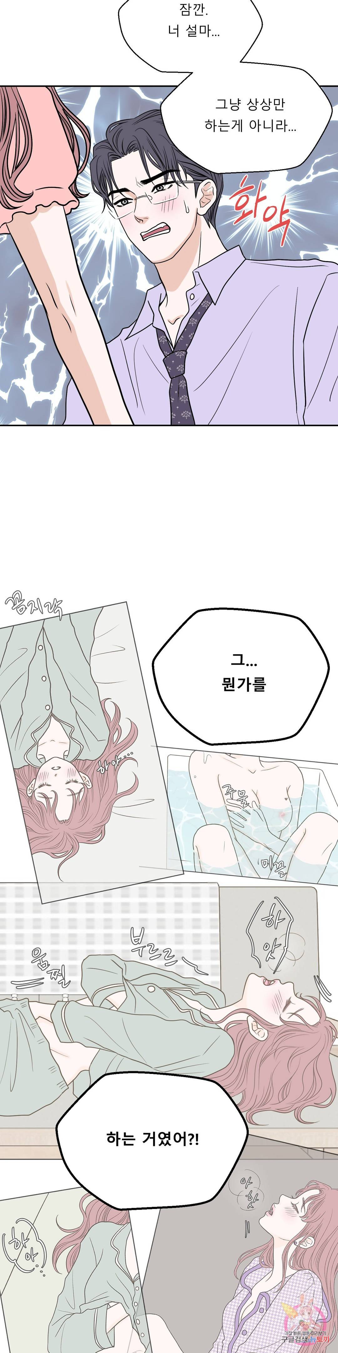 다해드림 20화 2부 1화 : 그녀의 비밀 20