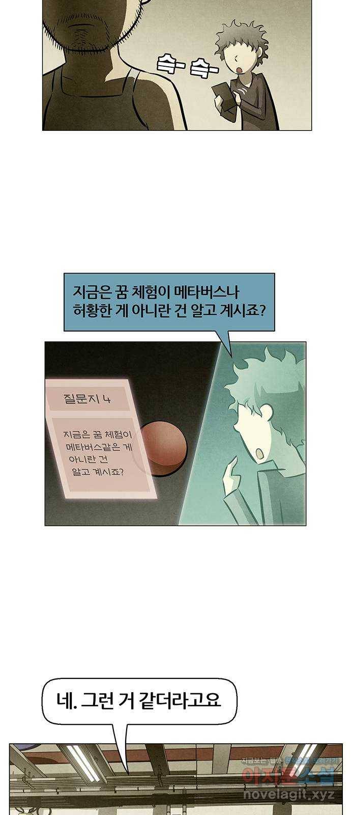 꿈의 기업 5부 70화 3