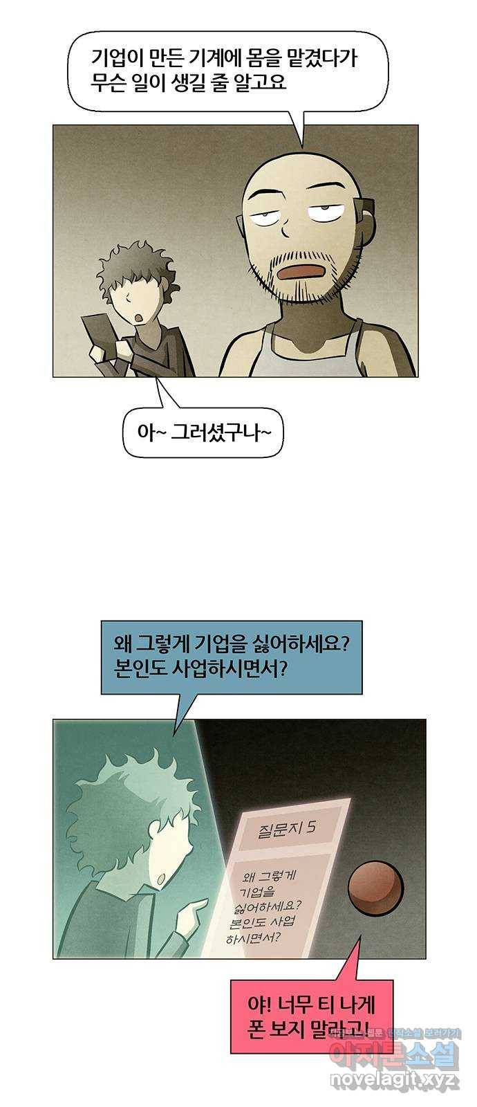 꿈의 기업 5부 70화 5