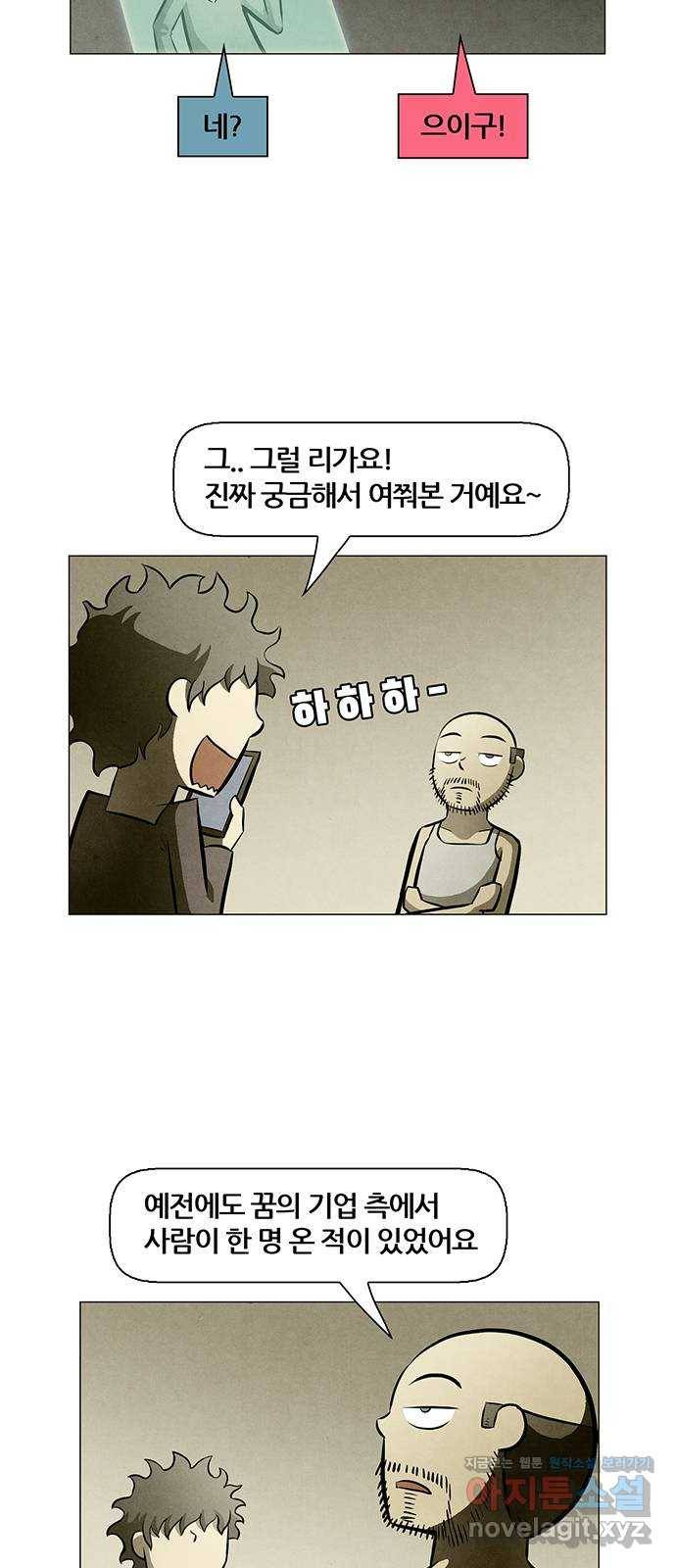꿈의 기업 5부 70화 8
