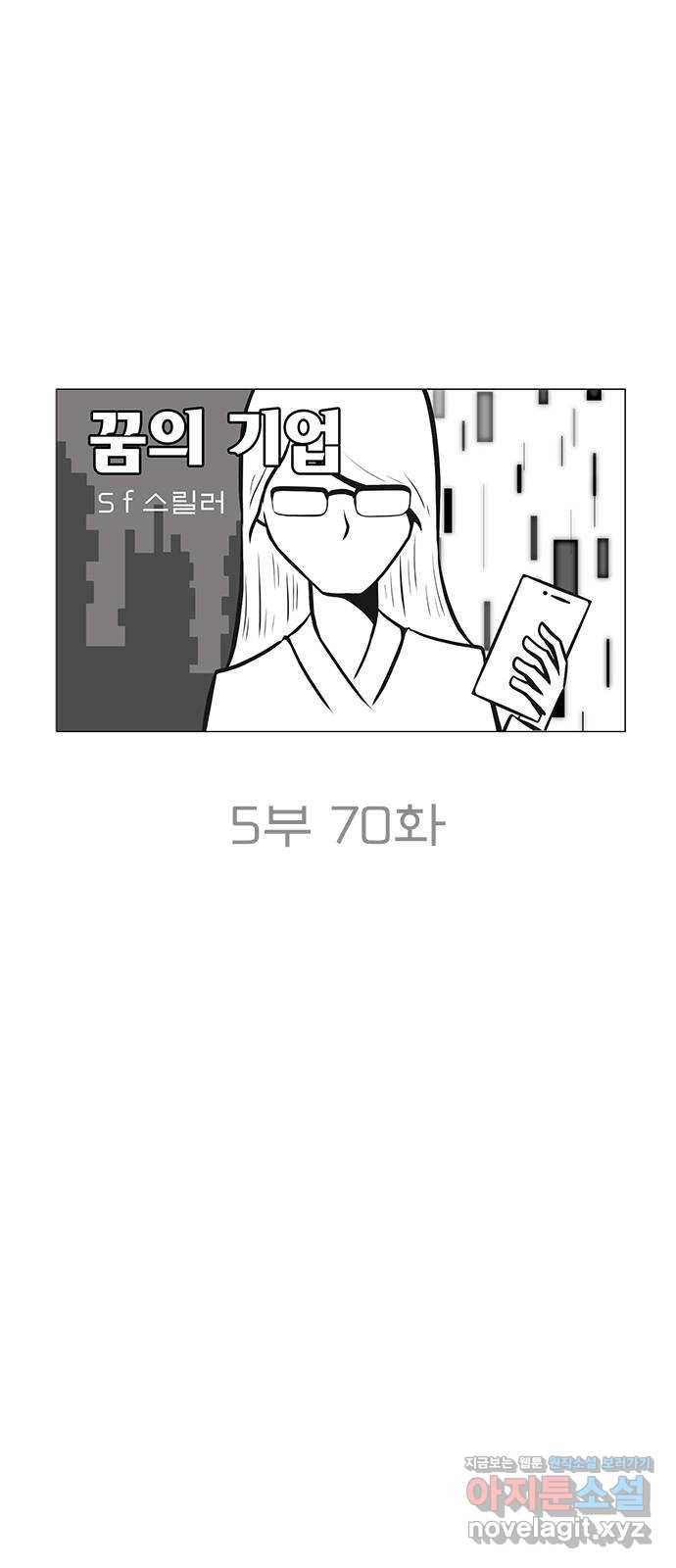 꿈의 기업 5부 70화 10