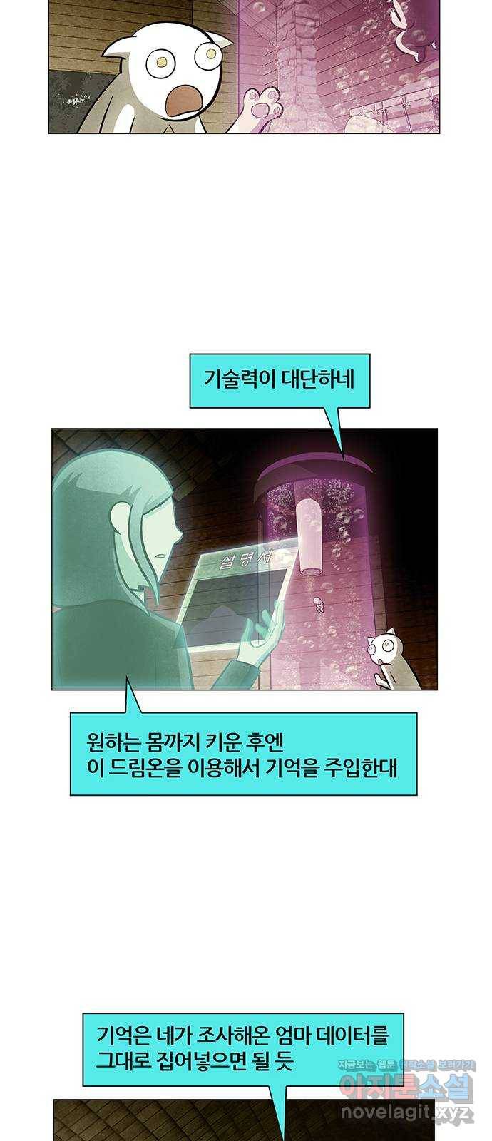 꿈의 기업 5부 70화 30