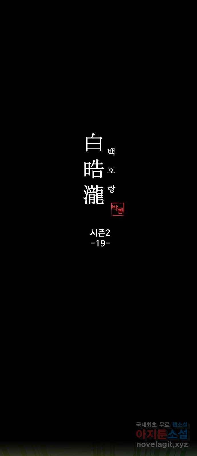 백호랑 시즌2 19화 꿈 夢 2 1