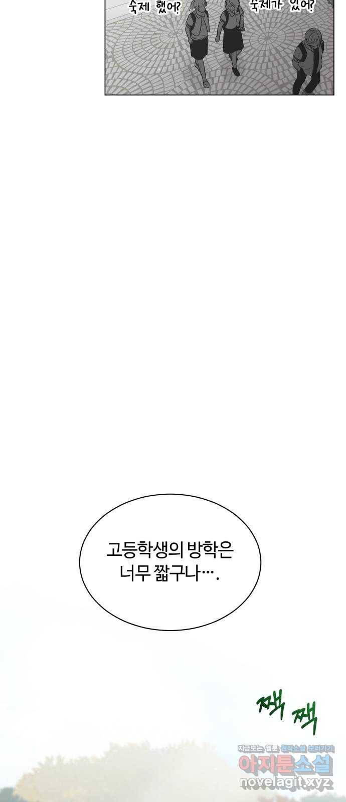 세번째 로망스 9화. 스터디 (1) 2