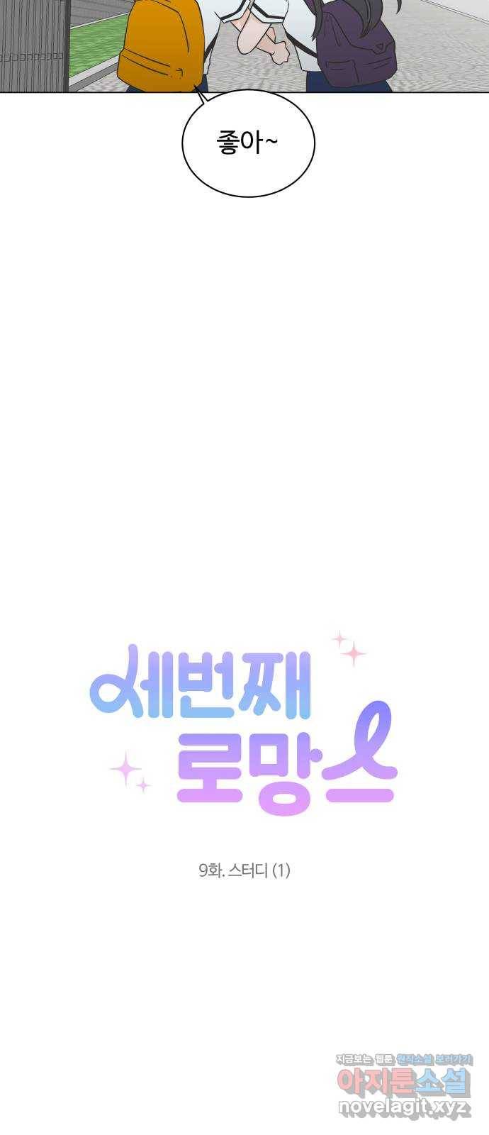 세번째 로망스 9화. 스터디 (1) 7