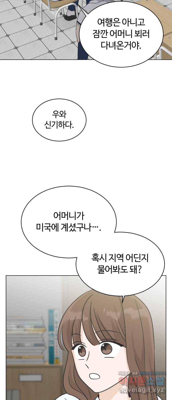 세번째 로망스 9화. 스터디 (1) 16