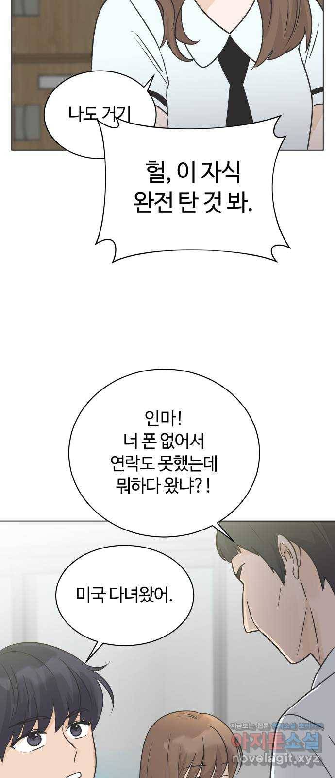 세번째 로망스 9화. 스터디 (1) 17