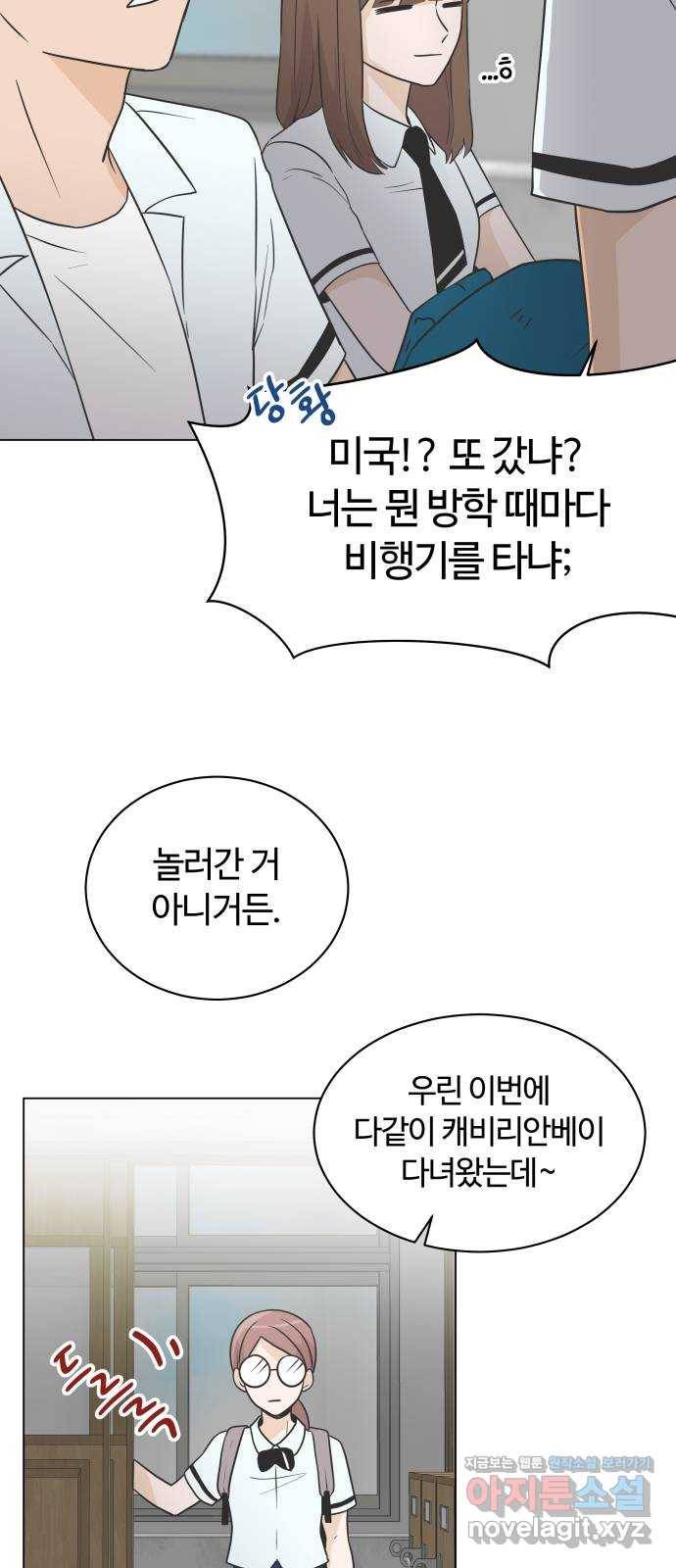세번째 로망스 9화. 스터디 (1) 18