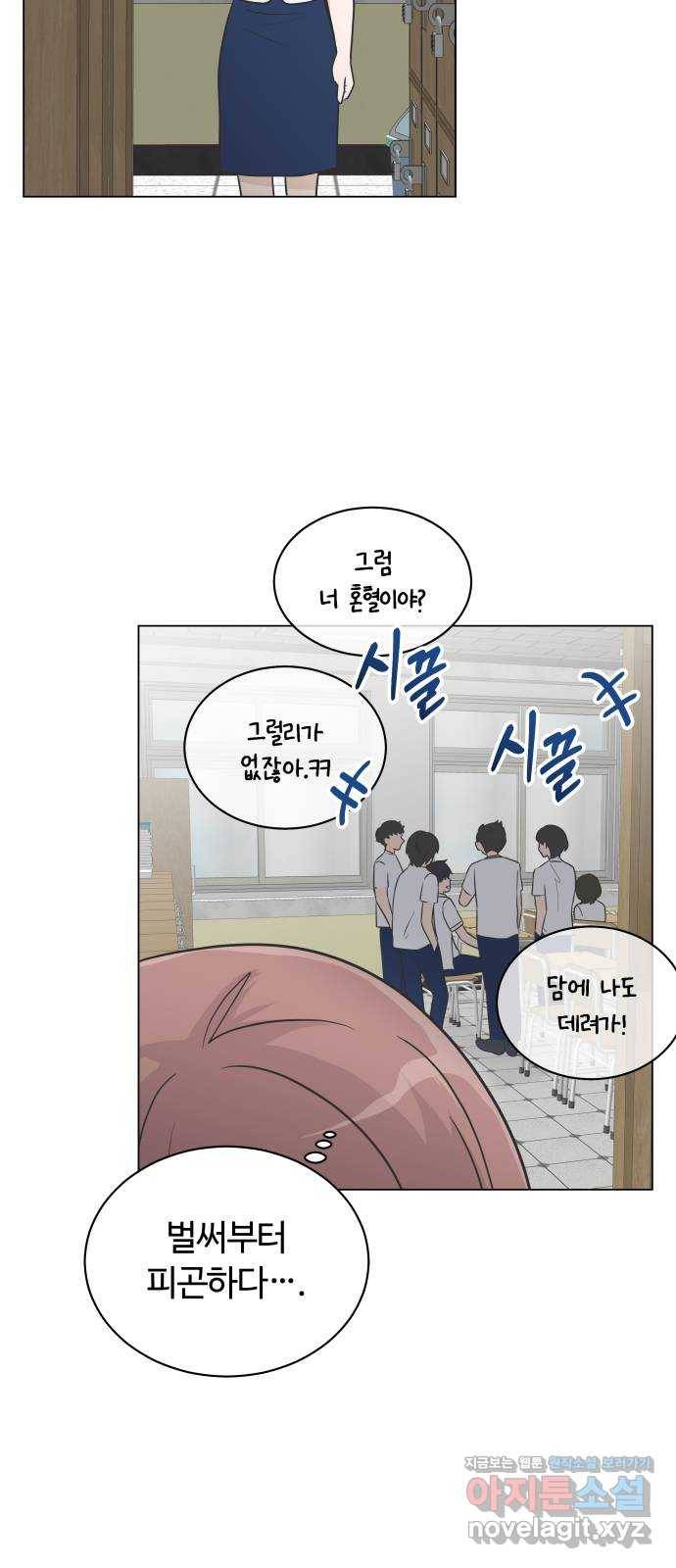 세번째 로망스 9화. 스터디 (1) 19
