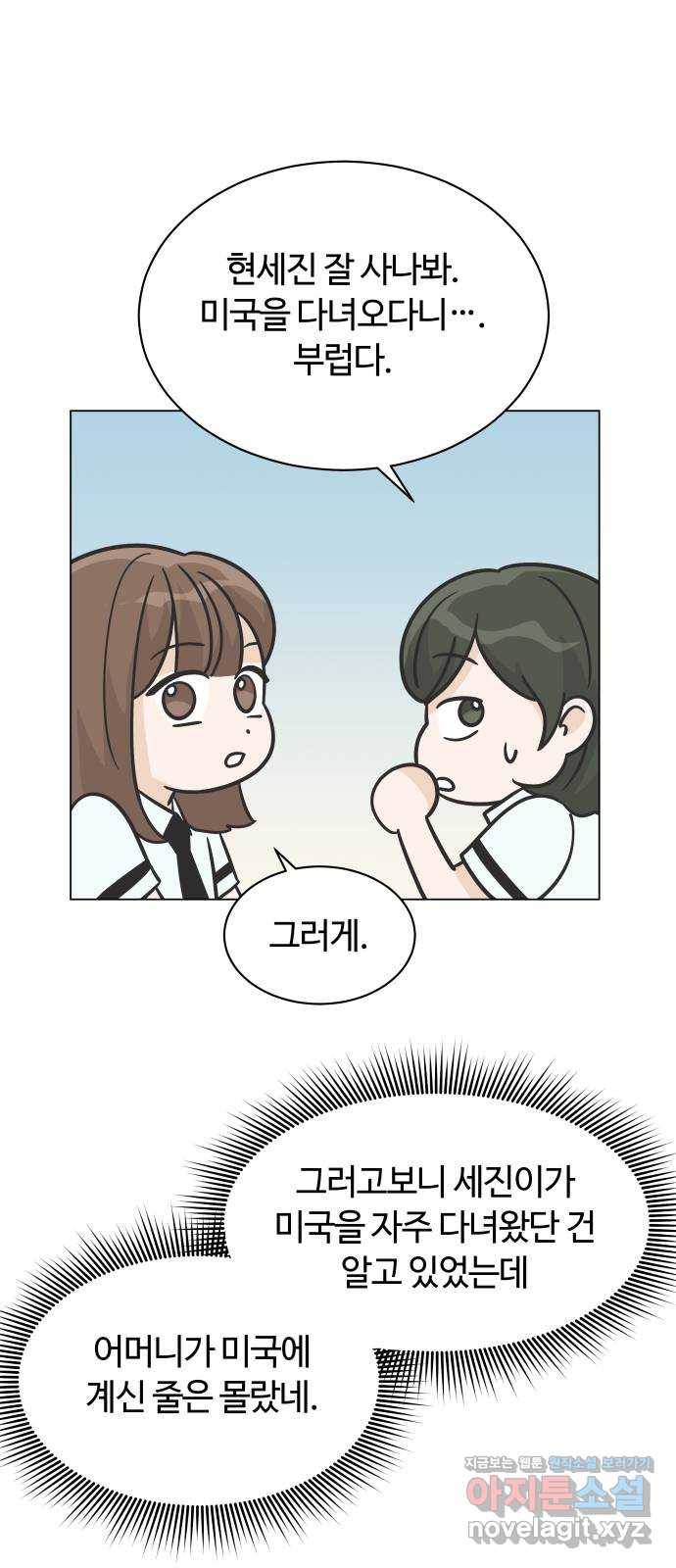 세번째 로망스 9화. 스터디 (1) 20