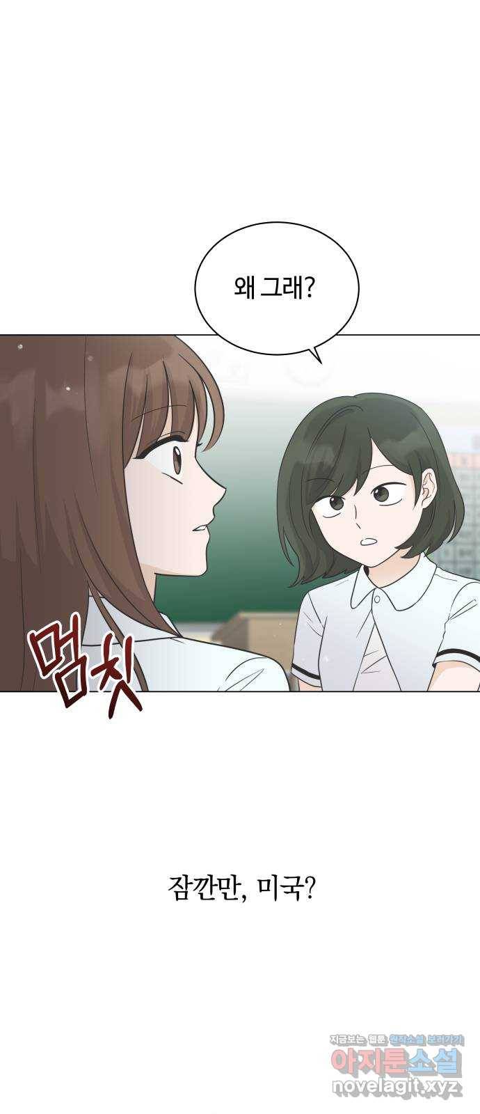 세번째 로망스 9화. 스터디 (1) 21