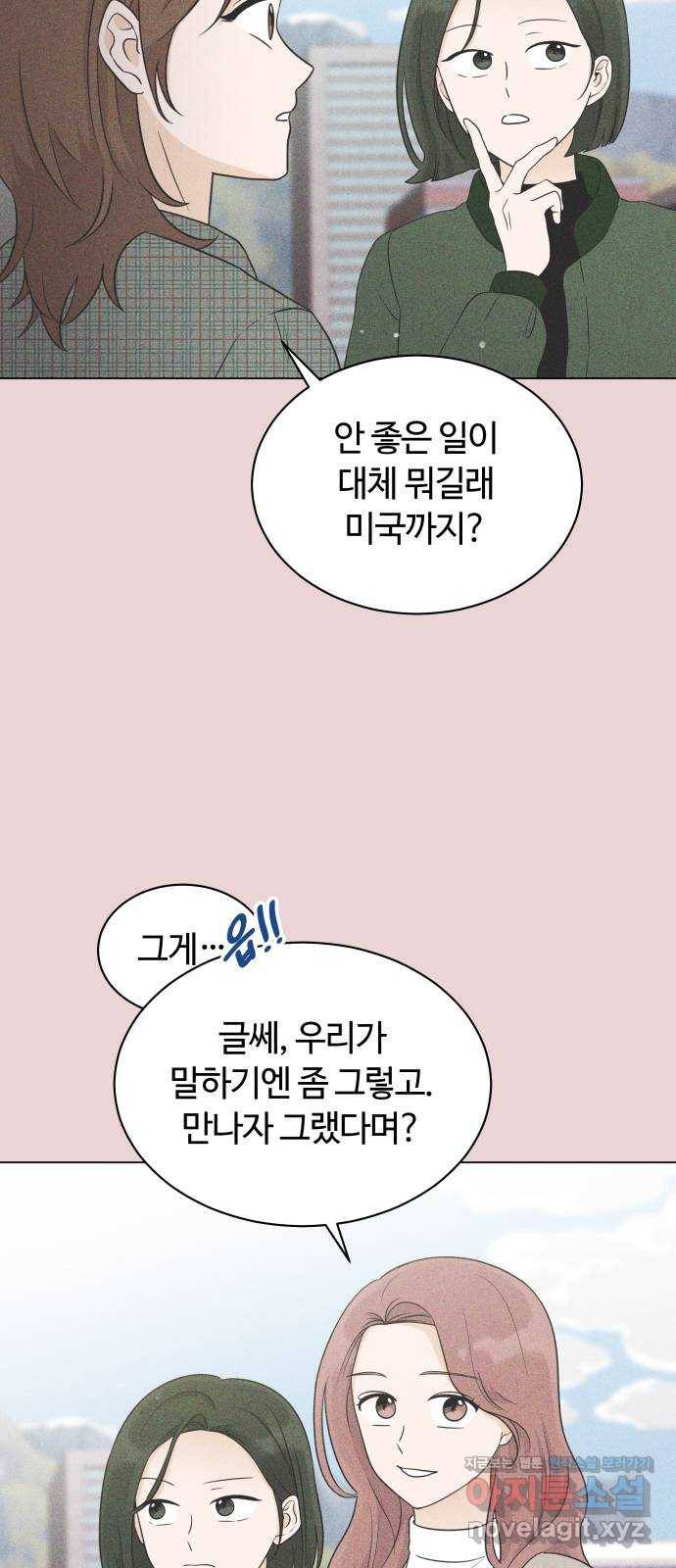 세번째 로망스 9화. 스터디 (1) 23