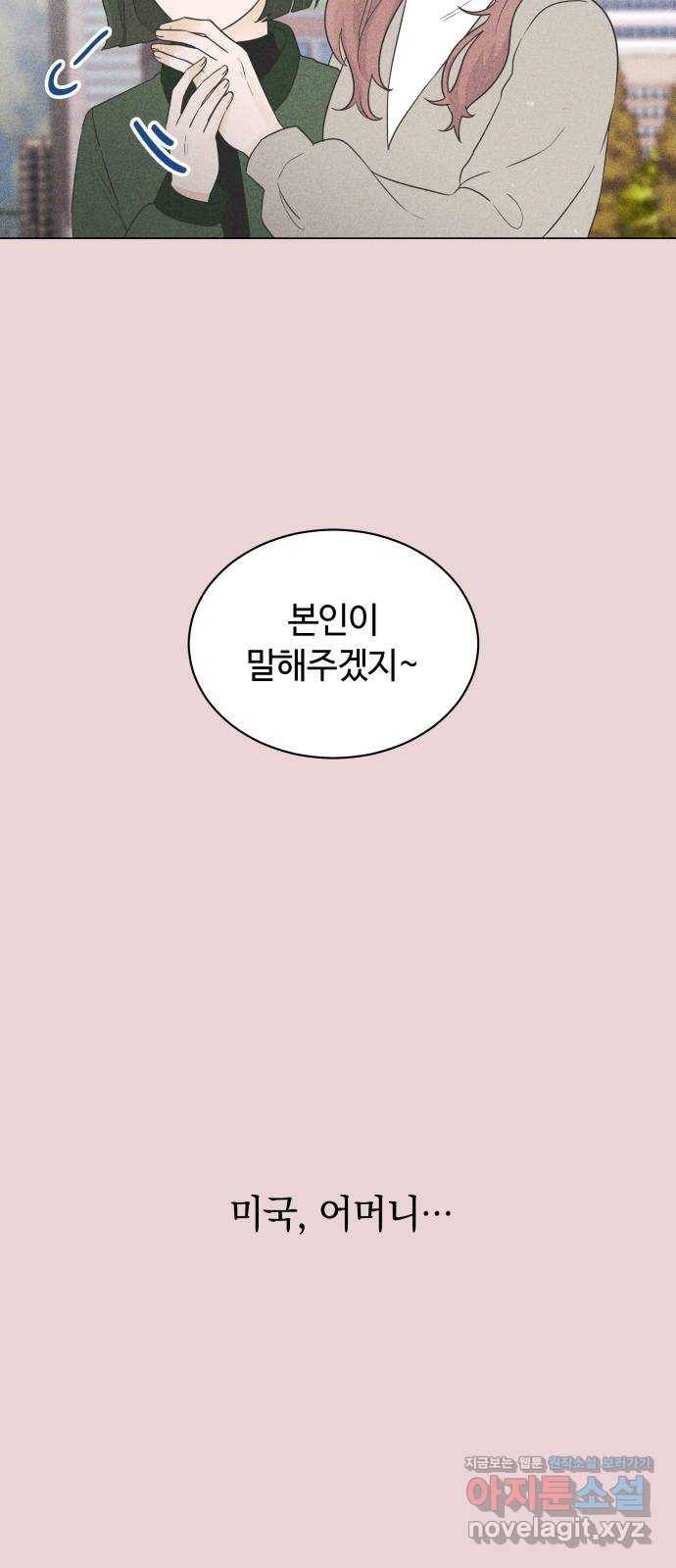세번째 로망스 9화. 스터디 (1) 24