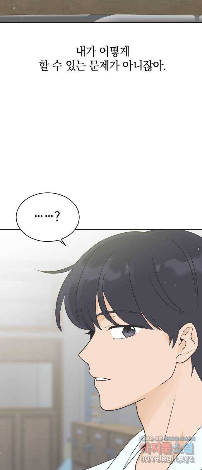 세번째 로망스 9화. 스터디 (1) 28