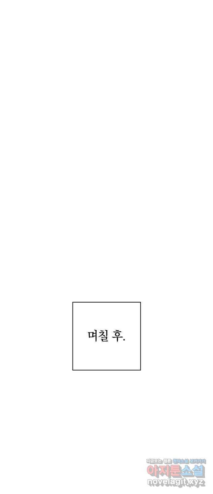 세번째 로망스 9화. 스터디 (1) 41