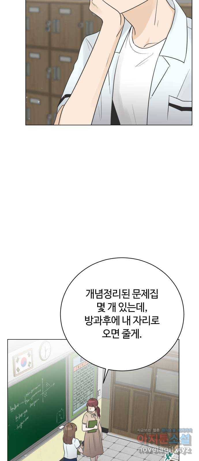 세번째 로망스 9화. 스터디 (1) 45