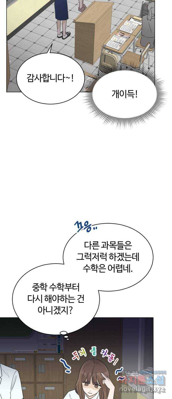 세번째 로망스 9화. 스터디 (1) 46