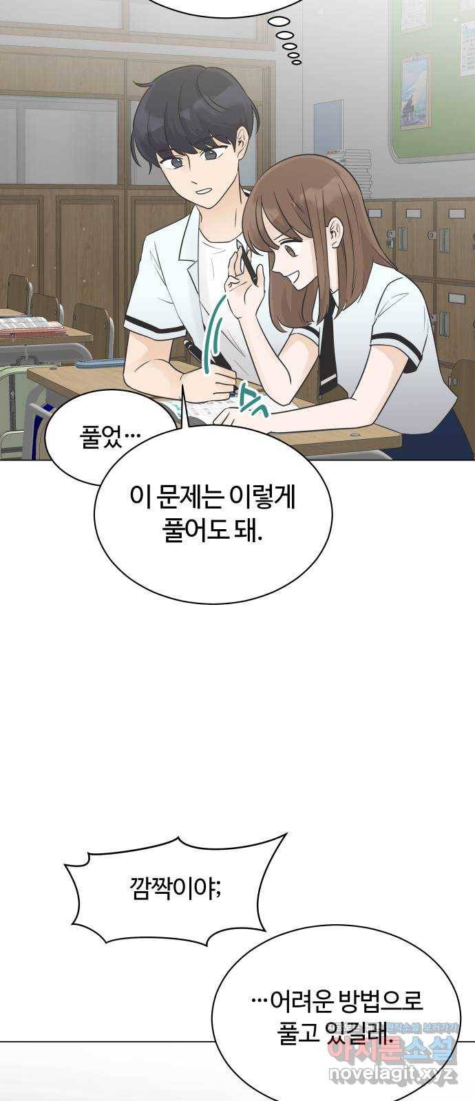 세번째 로망스 9화. 스터디 (1) 48