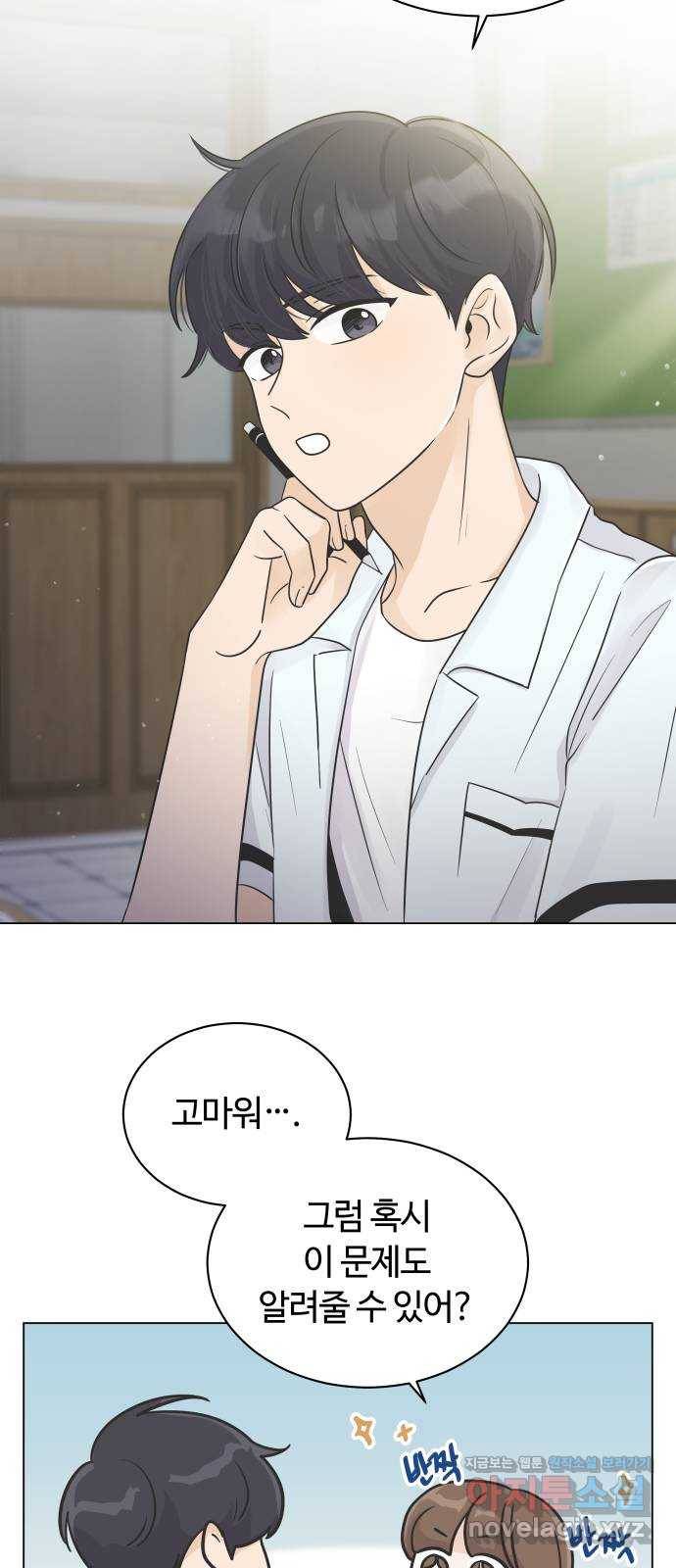 세번째 로망스 9화. 스터디 (1) 49