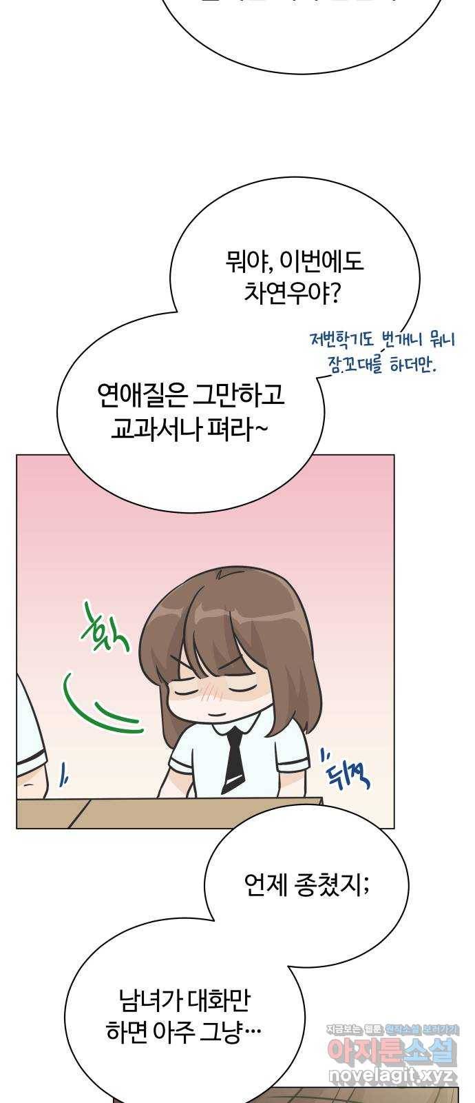 세번째 로망스 9화. 스터디 (1) 52