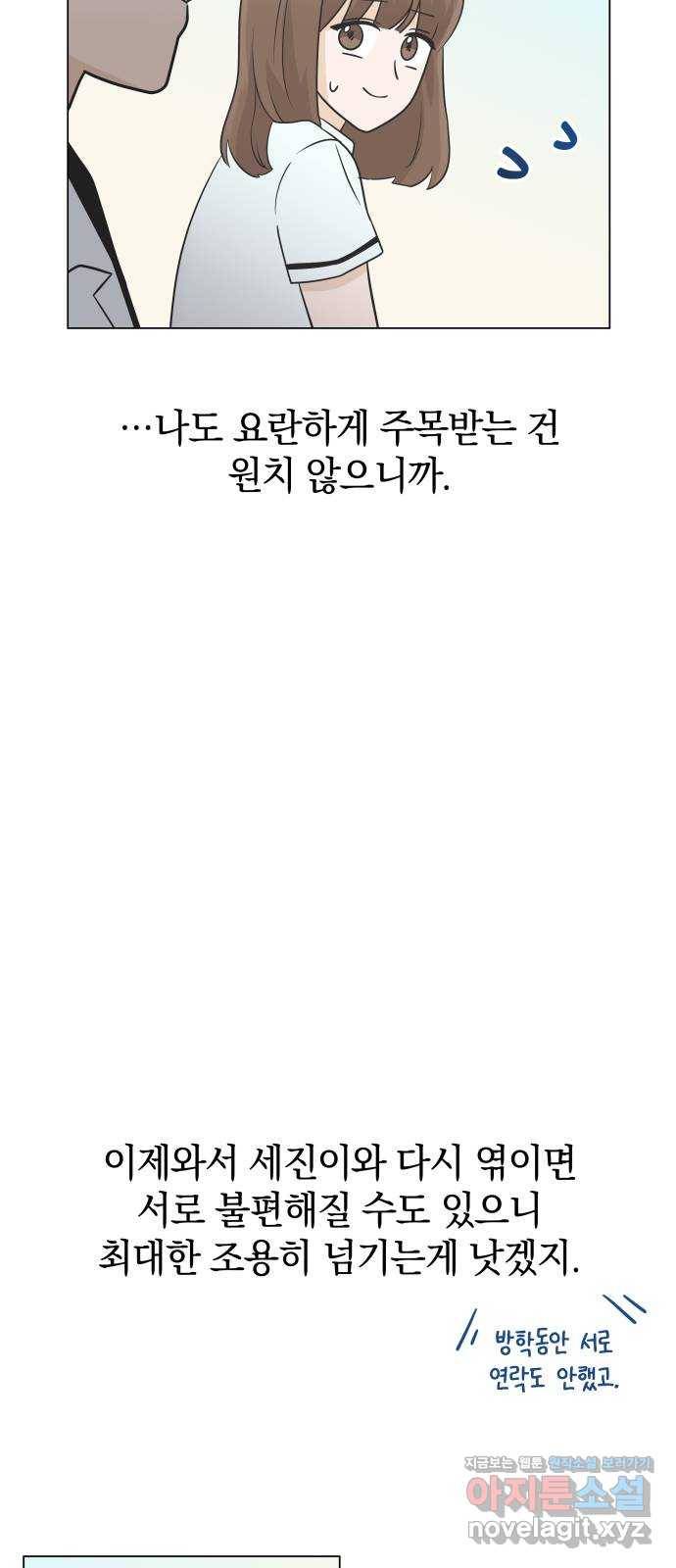 세번째 로망스 9화. 스터디 (1) 55