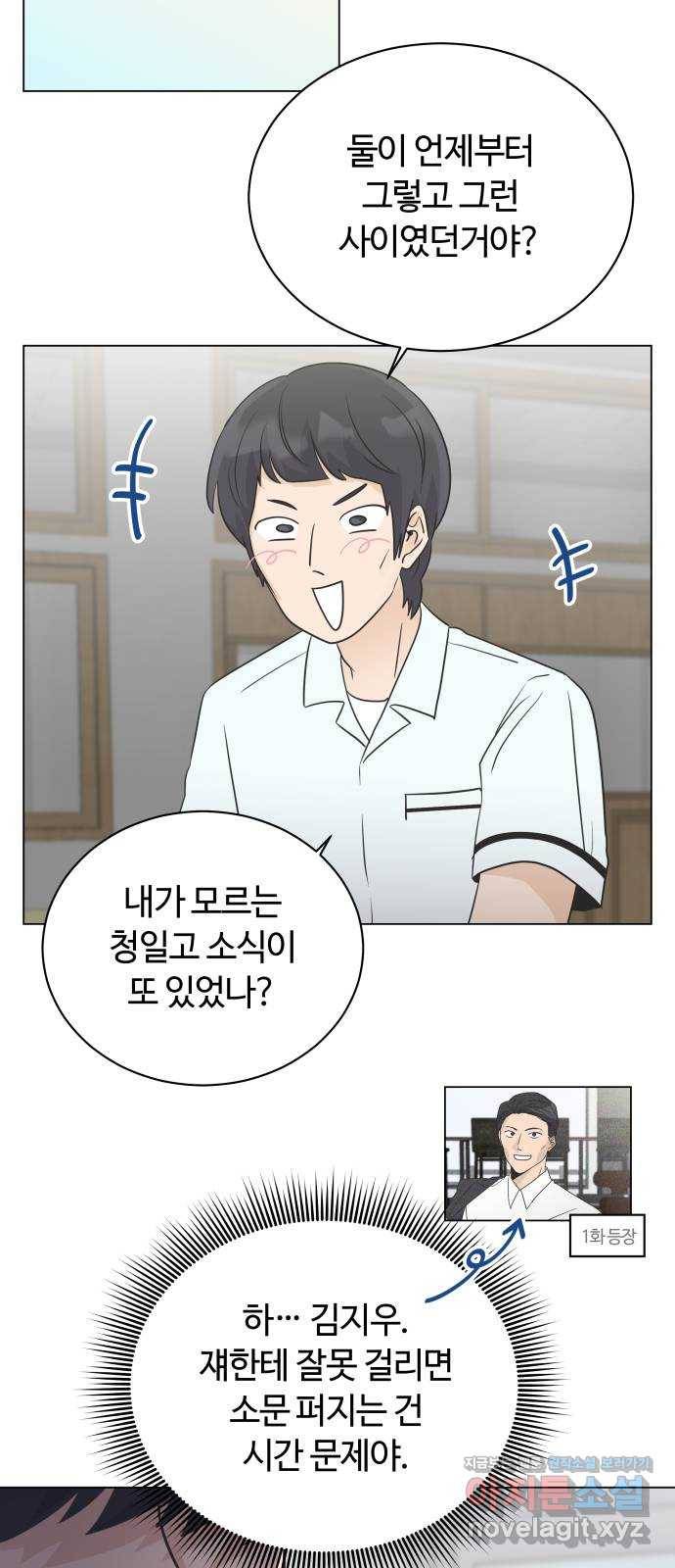 세번째 로망스 9화. 스터디 (1) 56