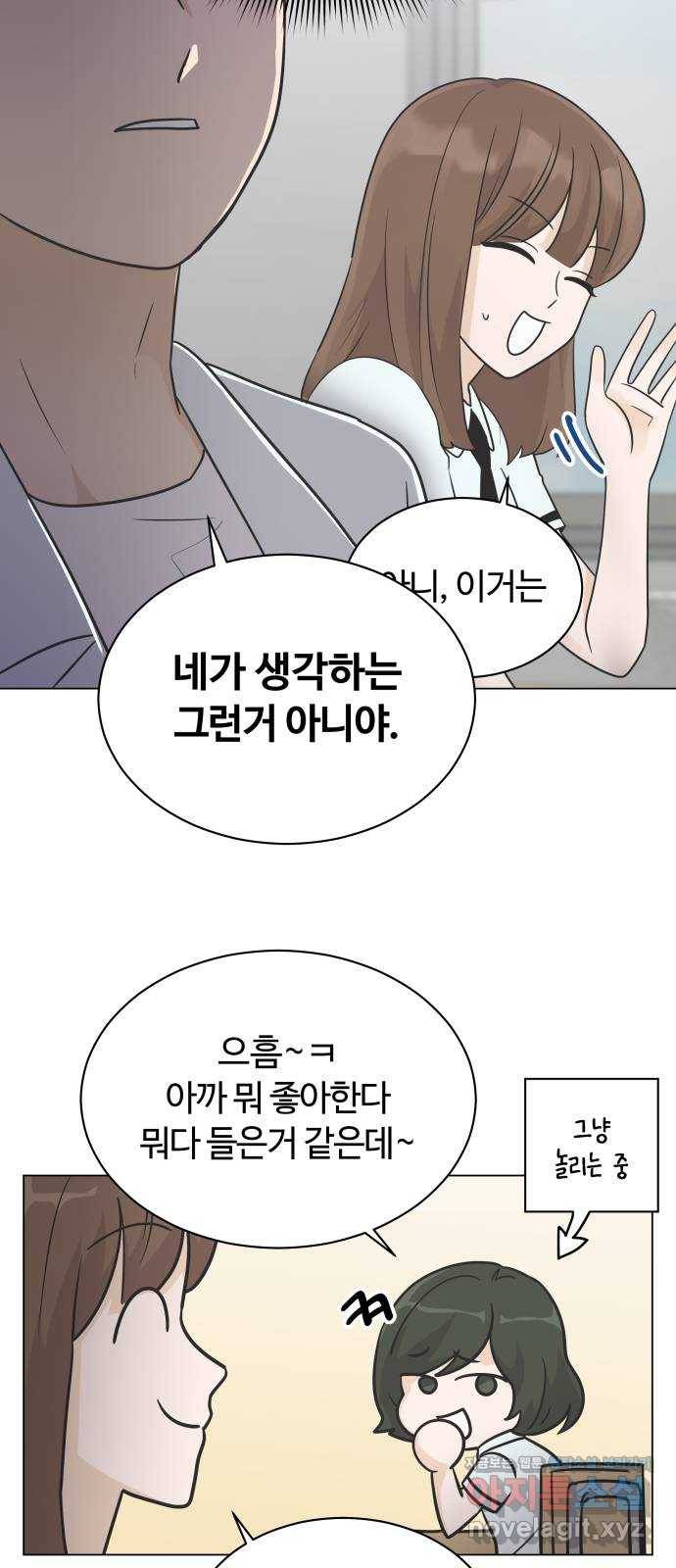세번째 로망스 9화. 스터디 (1) 57