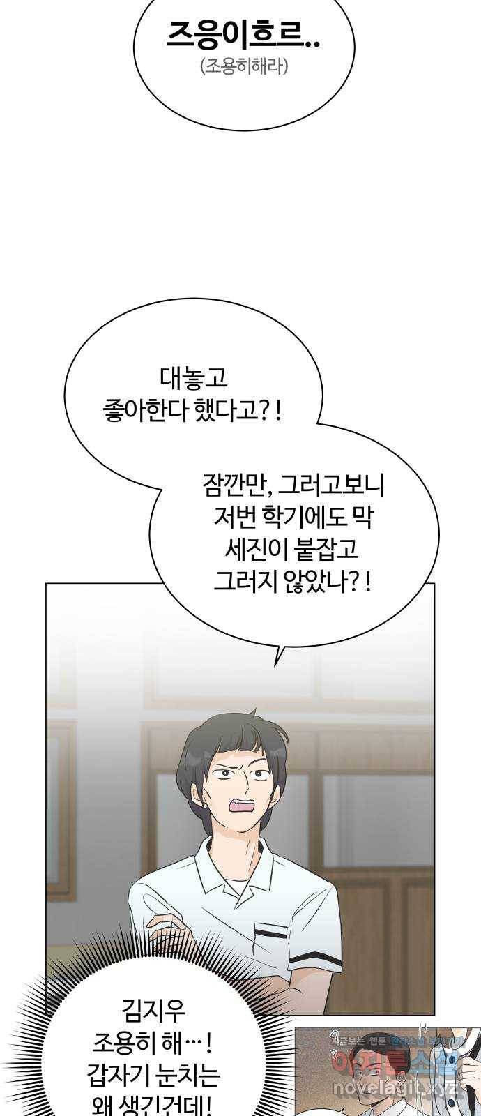 세번째 로망스 9화. 스터디 (1) 58