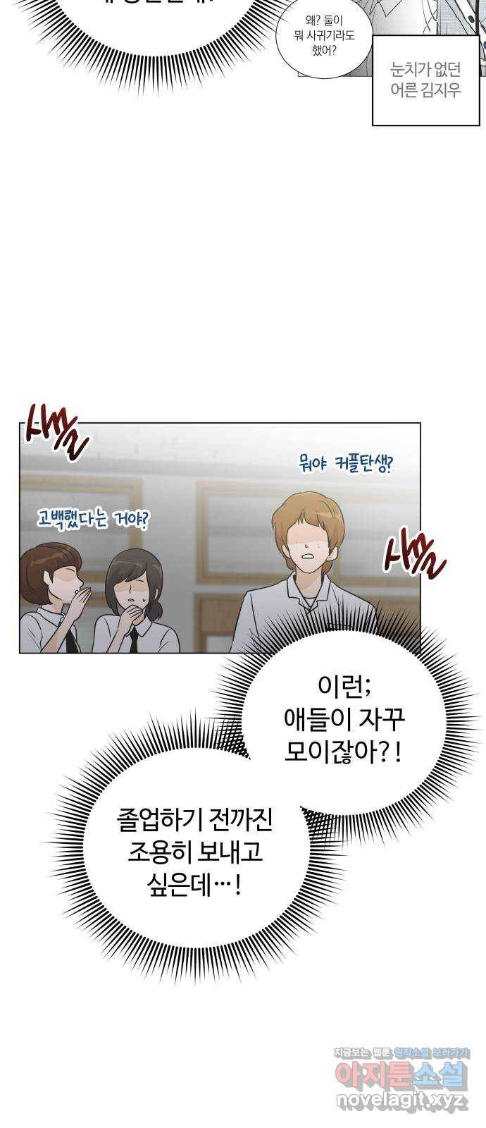 세번째 로망스 9화. 스터디 (1) 59