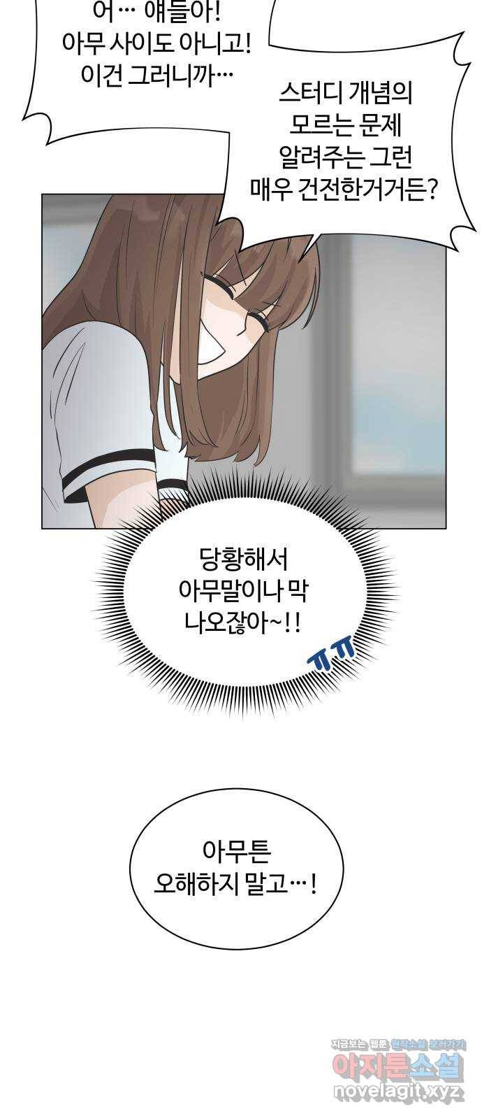 세번째 로망스 9화. 스터디 (1) 62