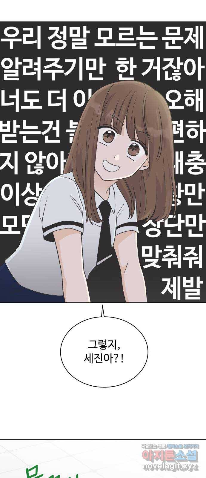 세번째 로망스 9화. 스터디 (1) 63