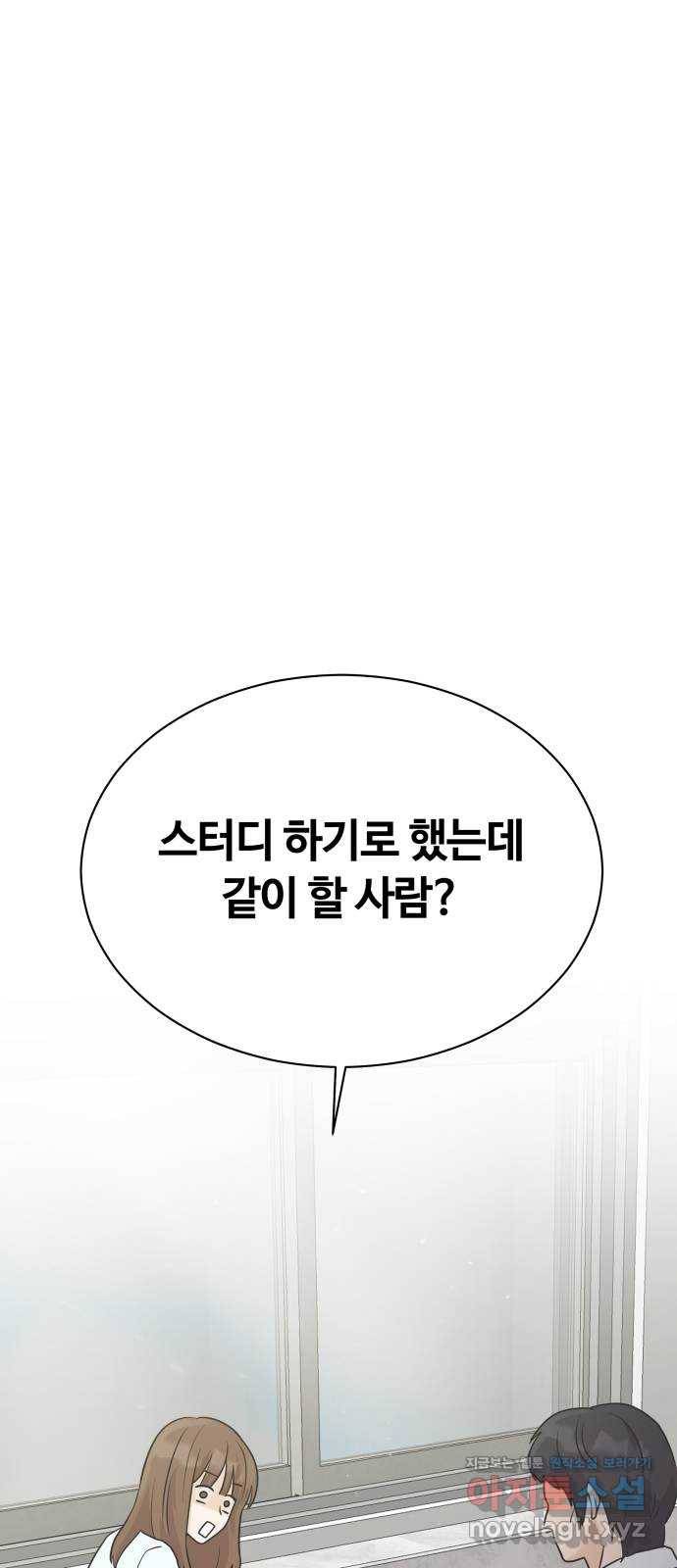 세번째 로망스 9화. 스터디 (1) 66