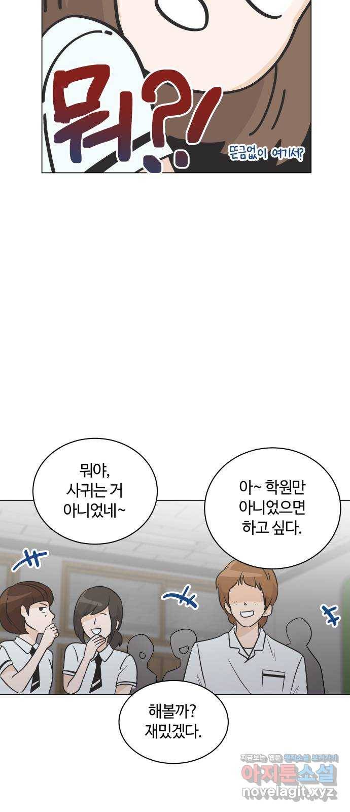 세번째 로망스 9화. 스터디 (1) 68