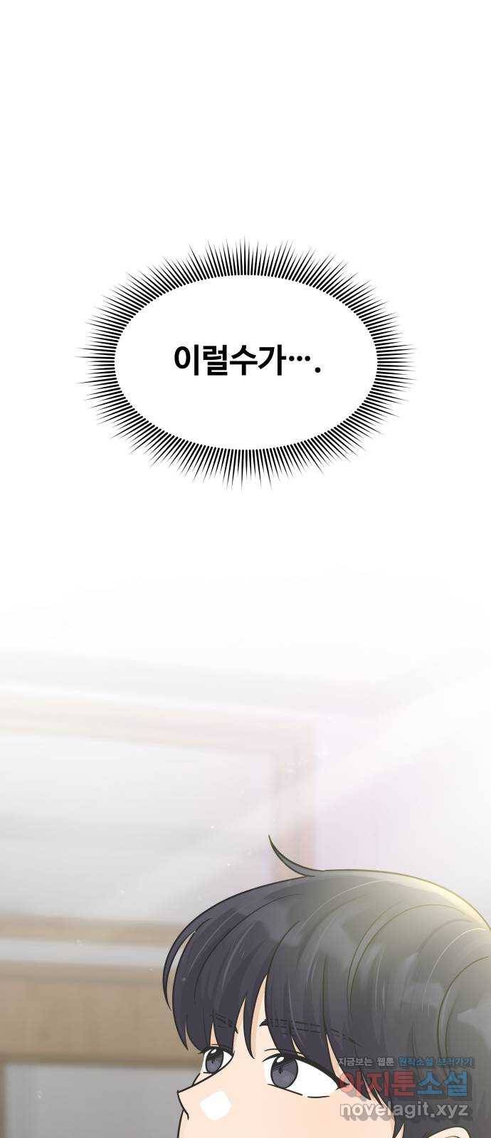 세번째 로망스 9화. 스터디 (1) 69