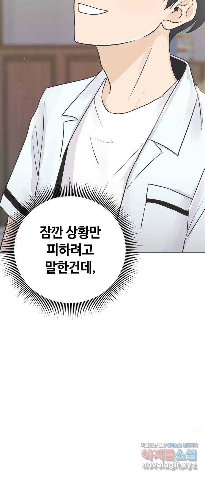 세번째 로망스 9화. 스터디 (1) 70