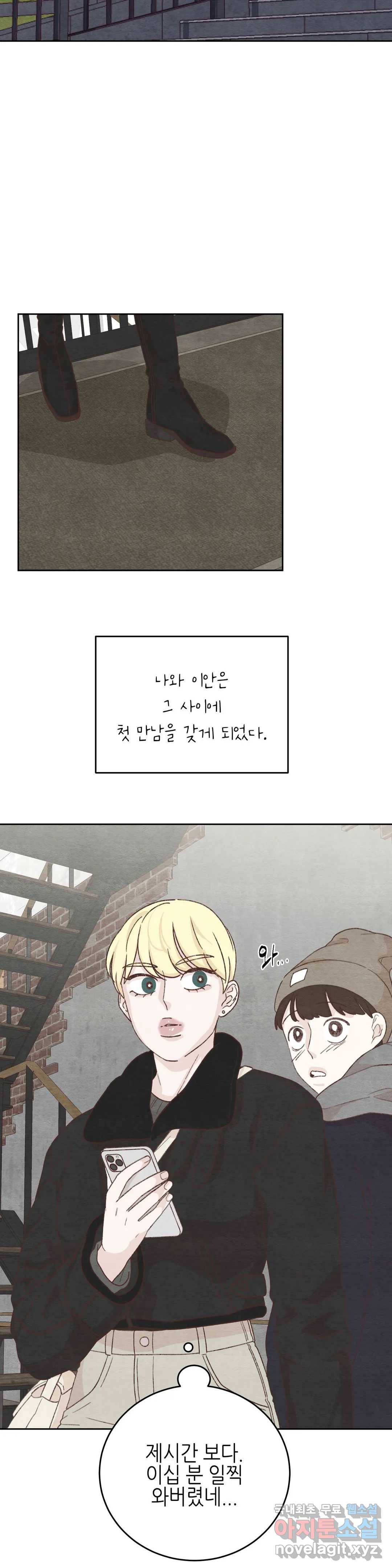 오늘의 섹스는 성공할 수 있을까? 외전 이안X수진 1화 2