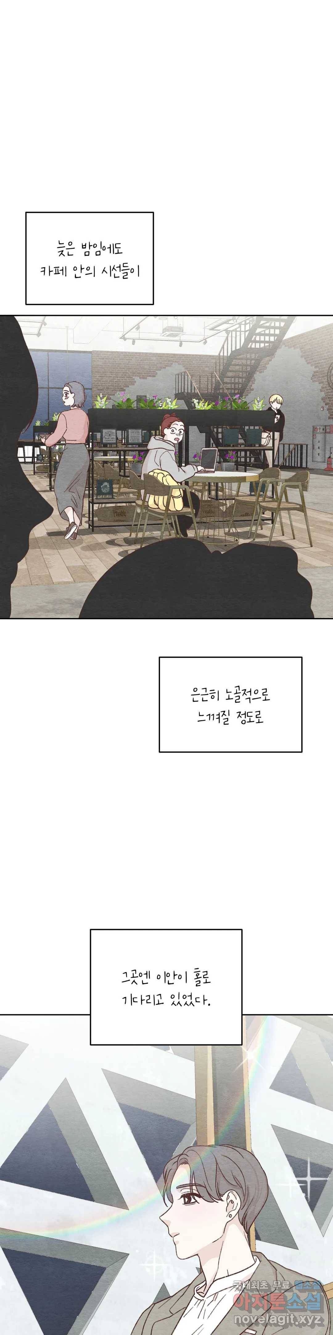 오늘의 섹스는 성공할 수 있을까? 외전 이안X수진 1화 3