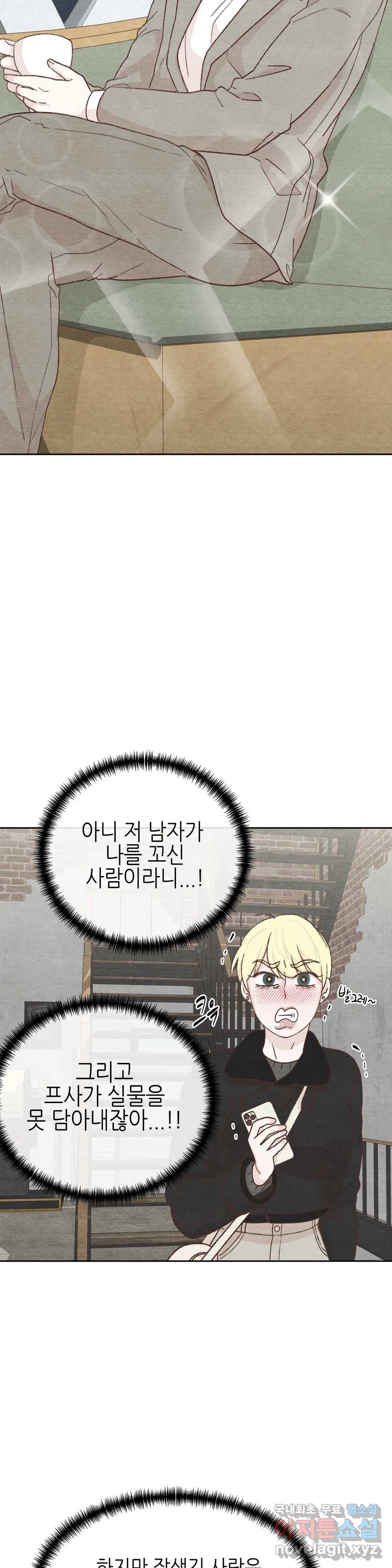 오늘의 섹스는 성공할 수 있을까? 외전 이안X수진 1화 4