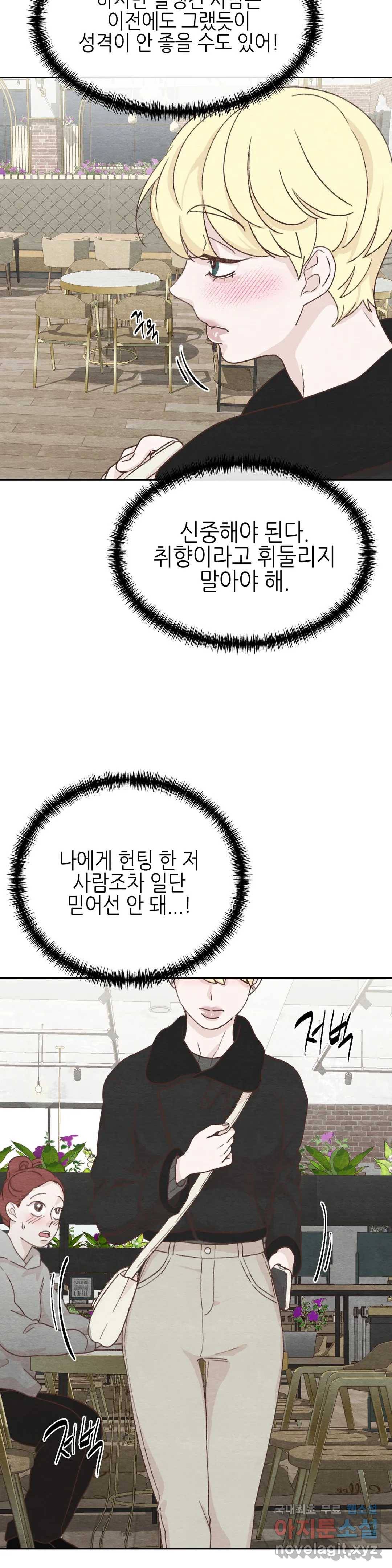 오늘의 섹스는 성공할 수 있을까? 외전 이안X수진 1화 5