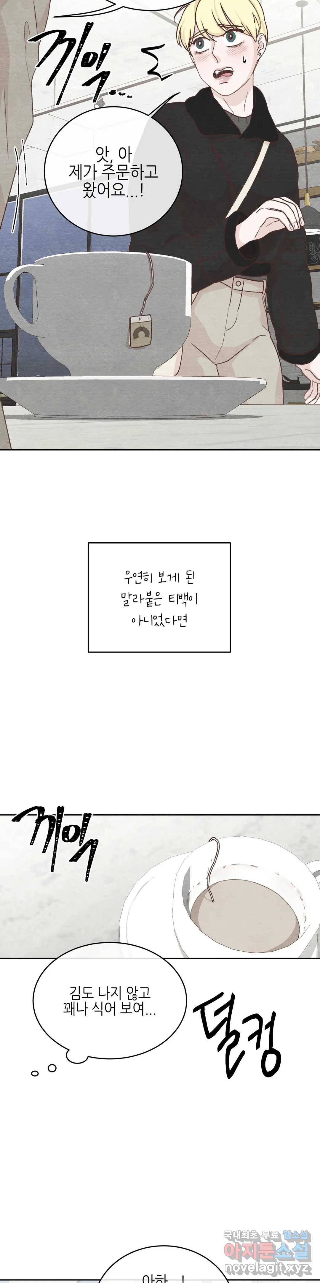 오늘의 섹스는 성공할 수 있을까? 외전 이안X수진 1화 7