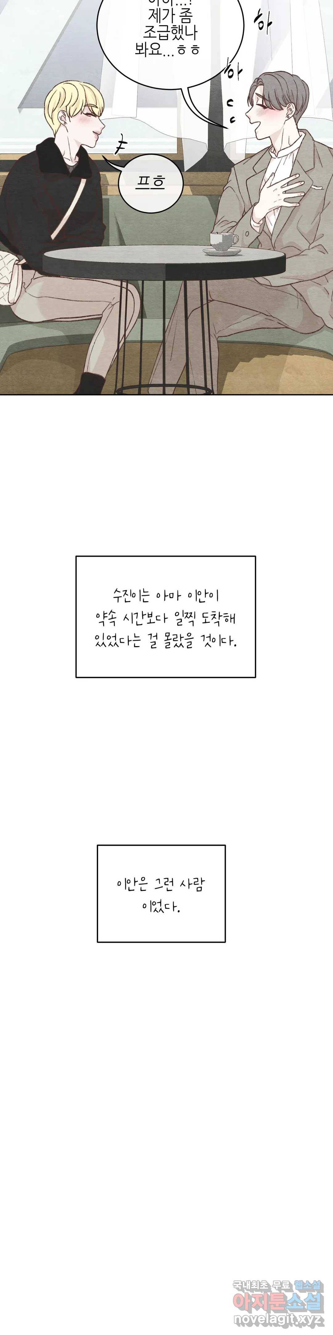 오늘의 섹스는 성공할 수 있을까? 외전 이안X수진 1화 8